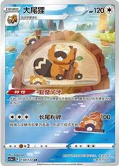 Bibarel (sowsow), Gallant Galaxy: Charm 130