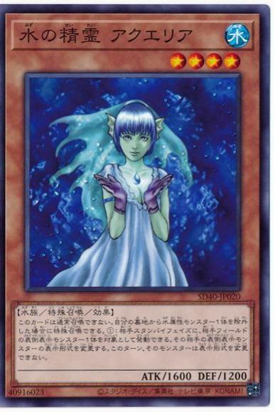 Aqua Spirit SD40-JP020 YuGiOh Japanese Structure Deck: Ice Barrier of the Frozen Prison
