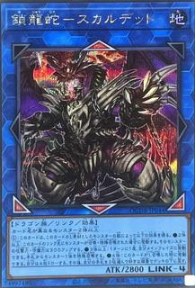 Saryuja Skull Dread QCDB-JP044