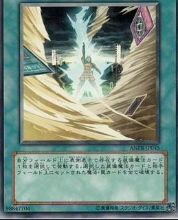 Release Restraint Wave ANPR-JP045