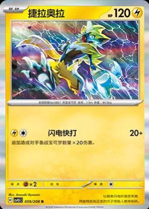 Zeraora #59 Pokémon Card from Pokemon Chinese CSV9.5C Set 