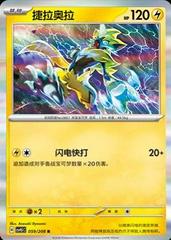Zeraora #59 from Chinese CSV9.5C Pokémon card set