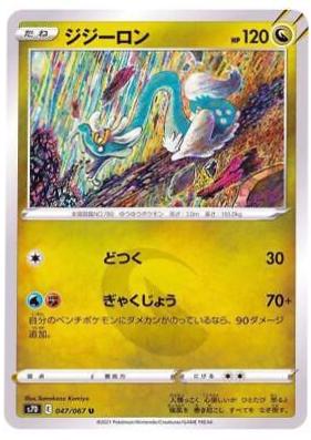 Drampa #47 Pokemon Japanese Skyscraping Perfection