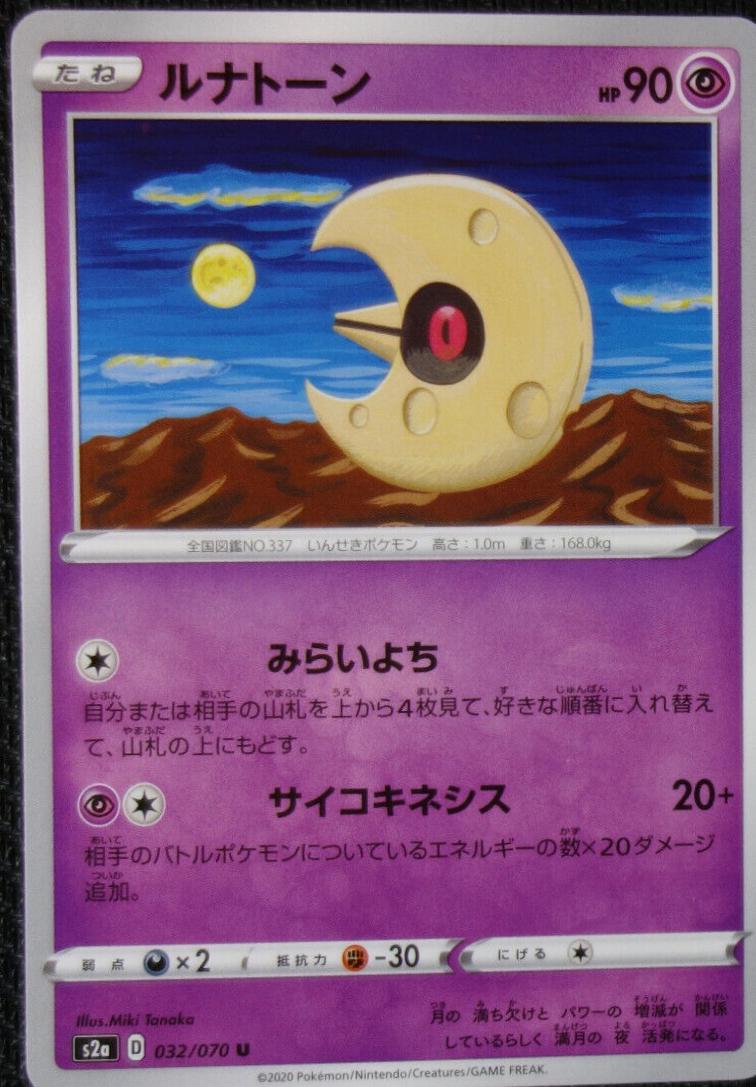 Lunatone #32 Pokemon Japanese Explosive Walker