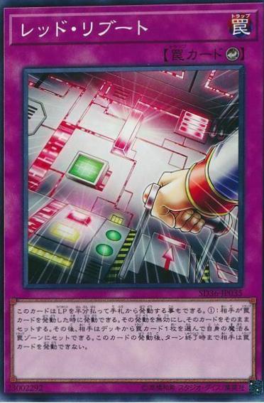 Red Reboot SD36-JP035 YuGiOh Japanese Structure Deck: Revolver