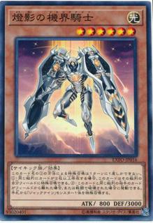 Mekk-Knight Orange Sunset EXFO-JP016