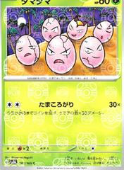 Exeggcute [Master Ball] #102