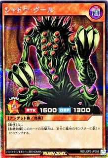 Shadow Ghoul RD/LGP2-JP058