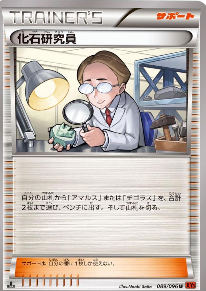 Fossil Researcher
