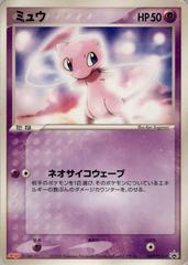 【PSA7】 ミュウ meiji チョコレート プロモ 069/PCG-P 明治 Mew #69/PCG-P Prices | Pokemon Japanese Promo | Pokemon Cards