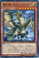 Thunder Dragonhawk #SOFU-JP020