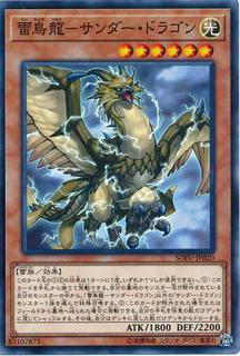 Thunder Dragonhawk SOFU-JP020
