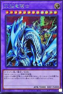 Dragon Master Knight QCLP-JP019