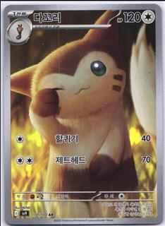 Furret