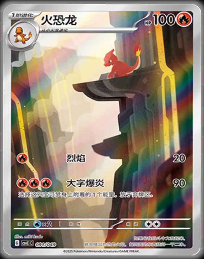 Charmeleon #91 from Pokemon Chinese CSVL1C