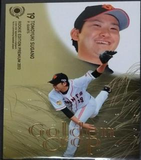 Tomoyuki Sugano