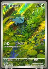 Bulbasaur #86 from Chinese CSVL1C Pokémon card set