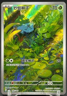 Bulbasaur