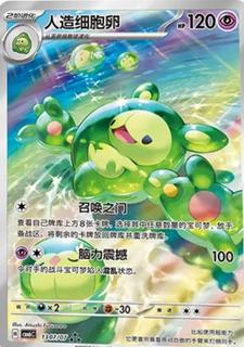 Reuniclus