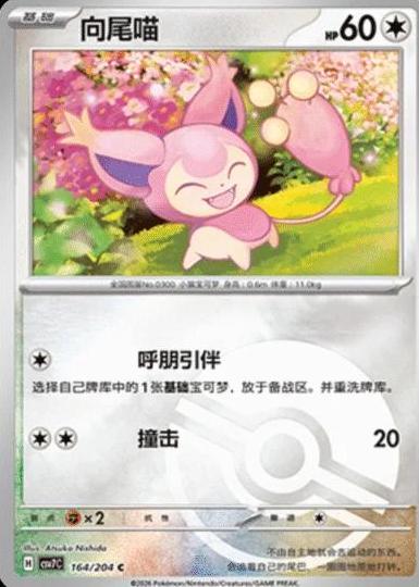 Skitty