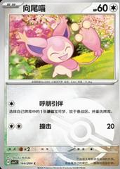 Skitty (Poke Ball) 164