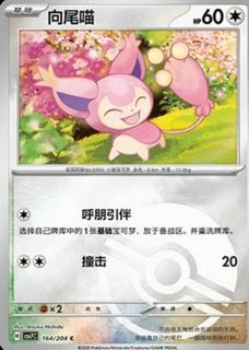 Skitty