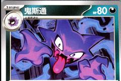 Haunter #77 Pokemon Chinese CSV5C Prices