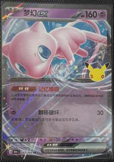 Mew ex