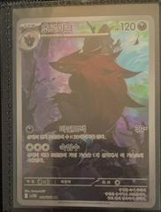 Zoroark #141 Pokemon Korean White Flare Prices
