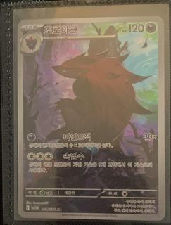 Zoroark