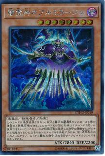 Umbramirage the Elemental Lord CYHO-JP019