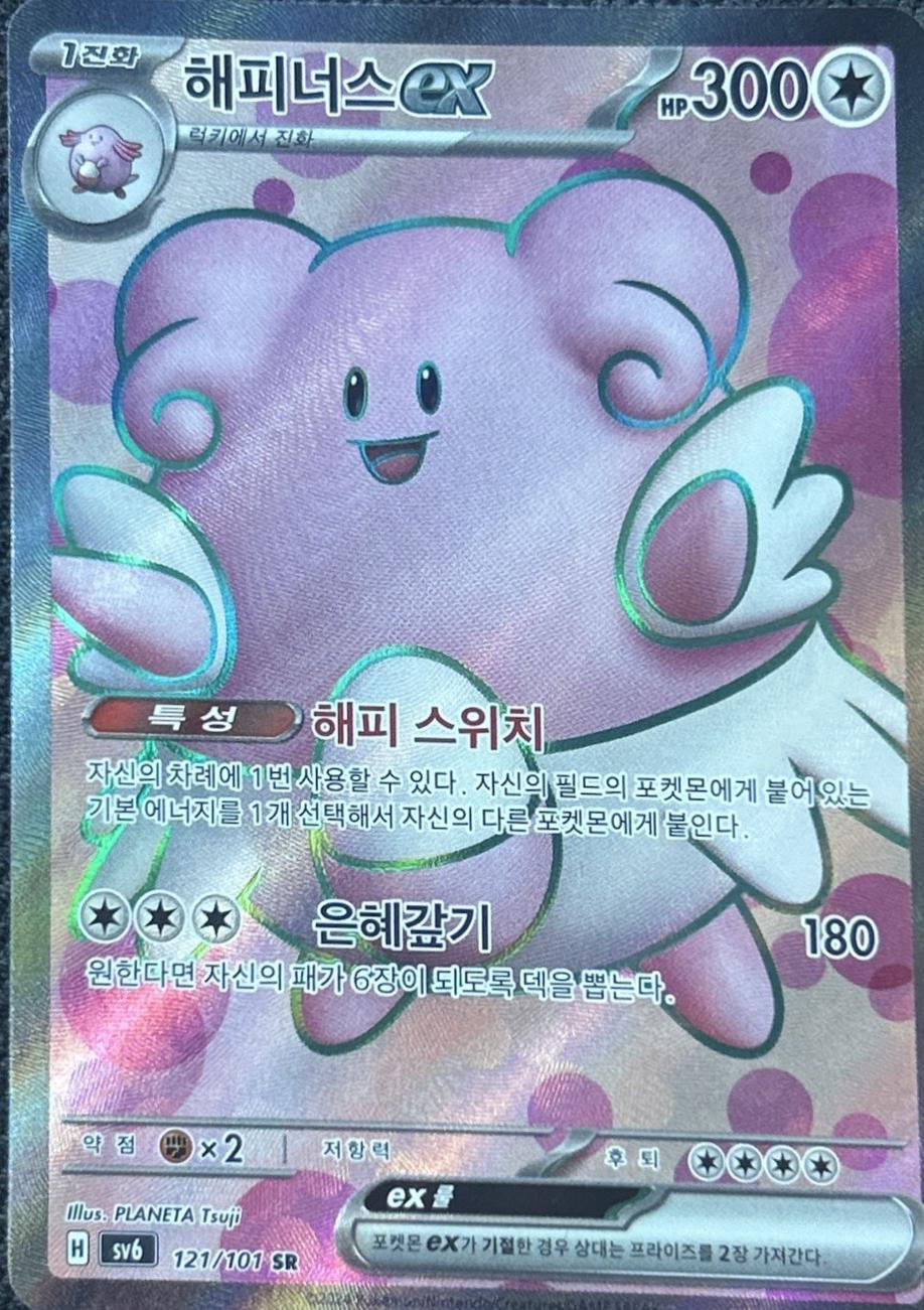 Blissey ex #121