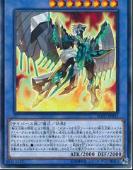 Salamangreat Emerald Eagle #SOFU-JP033