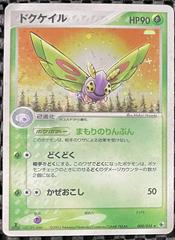 Dustox [1st Edition] #8 Pokemon Japanese EX Ruby & Sapphire Expansion Pack Prices