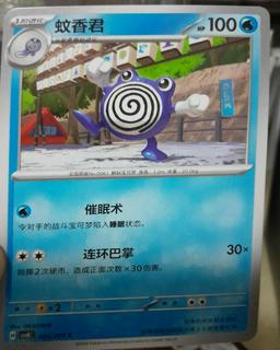 Poliwhirl