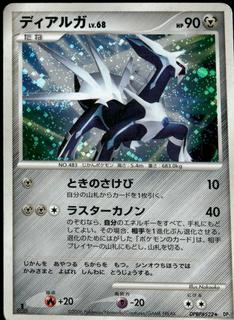 Dialga