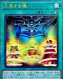 Soul Crossing PGB1-JP003