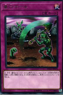 Gravedigger's Trap Hole ETCO-JP078