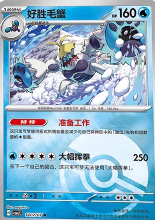 Crabominable, Gem Pack 6 card number 1402