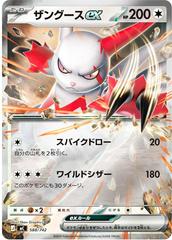Zangoose ex #588 from Pokemon Japanese Start Deck 100 Battle Collection set