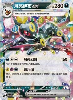 Umbreon Ex
