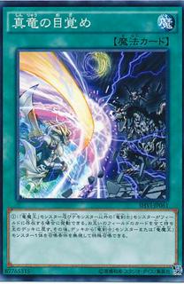 Forge of the True Dracos SHVI-JP061