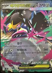 Mega Mawile ex #46 Pokemon Korean Mega Brave Prices