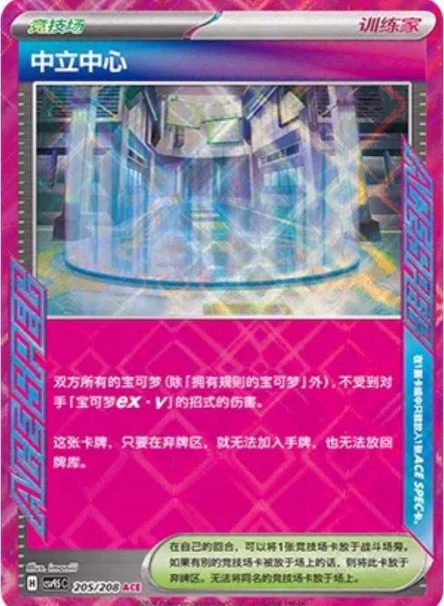 Neutralization Zone #205 Pokémon Card from Pokemon Chinese CSV9.5C Set 