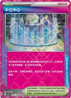 Neutralization Zone