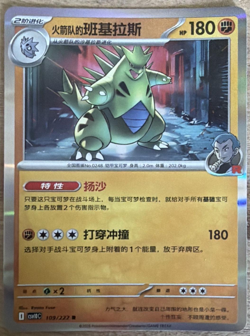 Team Rocket's Tyranitar #109 Pokémon Card from Pokemon Chinese CSV10C Set 