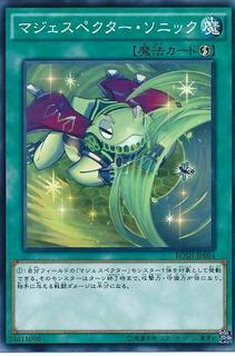 Majespecter Sonics BOSH-JP064