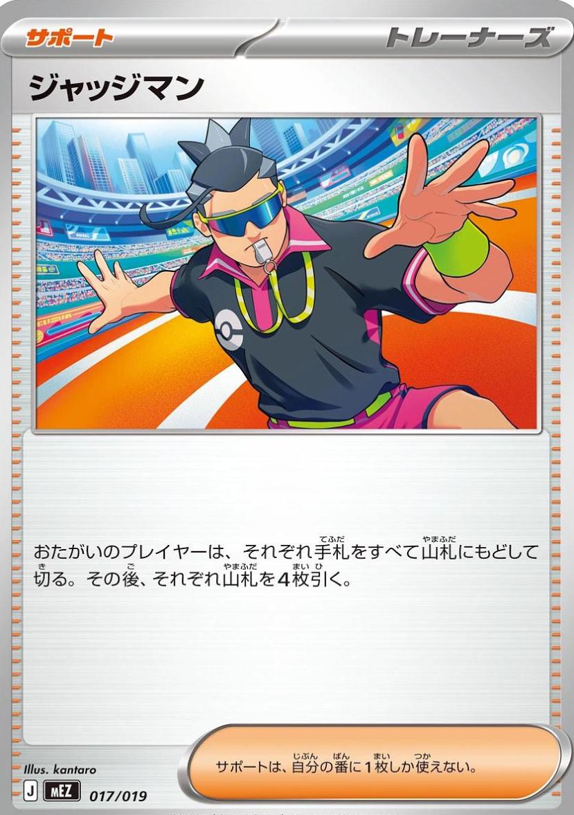 Judge #17 Pokémon Card from Pokemon Japanese Zorua & Zoroark ex Starter Set Set 