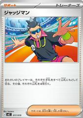 Judge #17 from Japanese Zorua & Zoroark ex Starter Set Pokémon card set