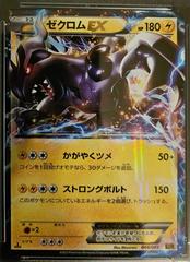 Zekrom EX [1st Edition] #44